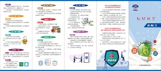 筑牢網(wǎng)絡(luò)安全防線 天津濱海機場轄區(qū)開展信息安全宣傳活動